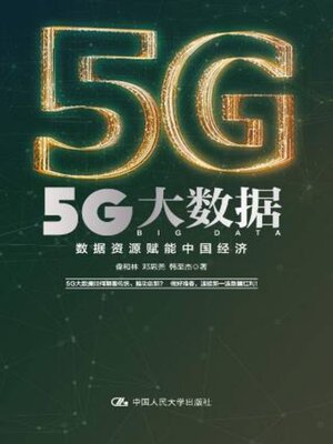 cover image of 5G大数据